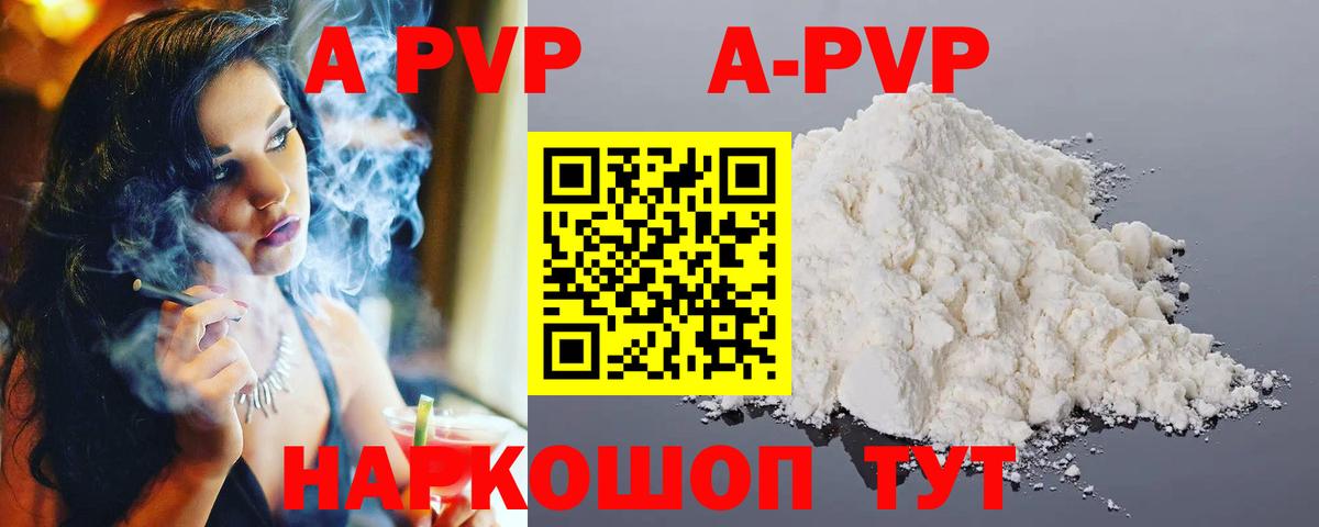 A-PVP VHQ  Alfa_PVP Crystall  Alfa_PVP Crystall  Вход с VPN  купить закладку  Лиски  APVP 