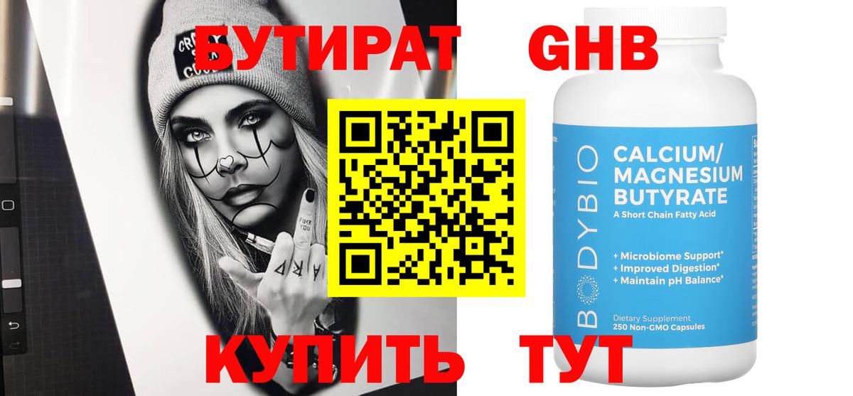 Бутират BDO Лиски