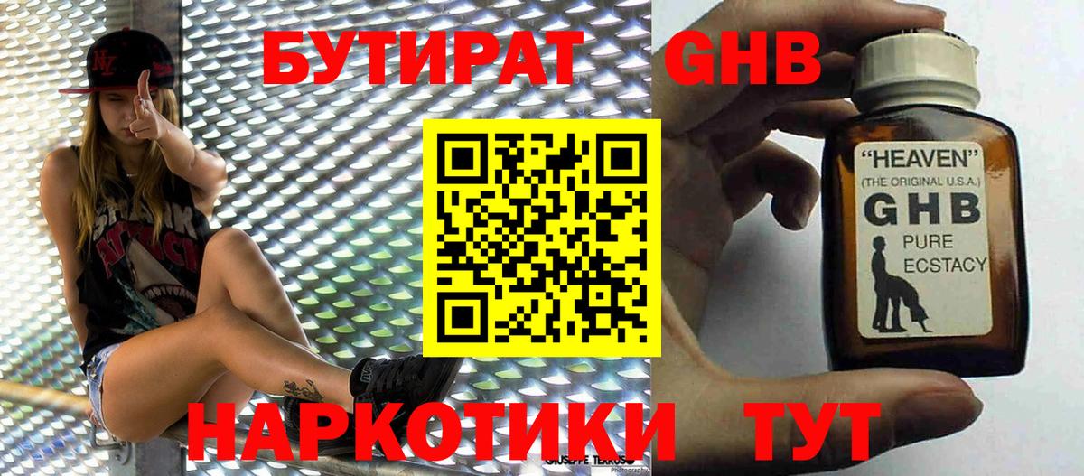 Лиски  БУТИРАТ оксибутират  Вход с VPN 