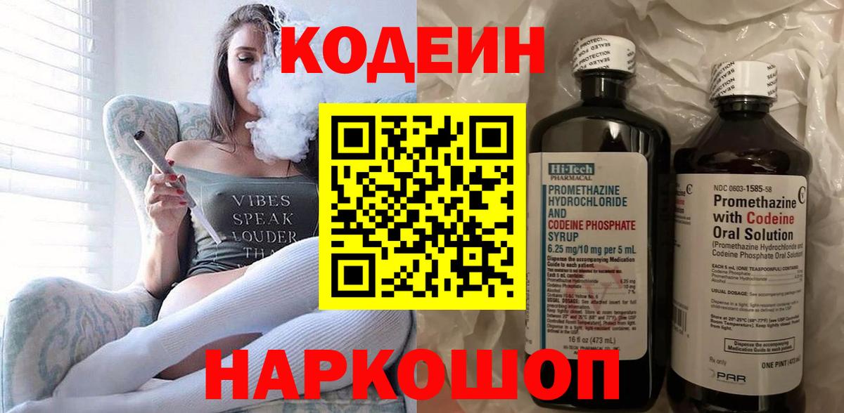 Лиски  Кодеин напиток Lean (лин)  Вход с VPN  Кодеиновый сироп Lean напиток Lean (лин) 