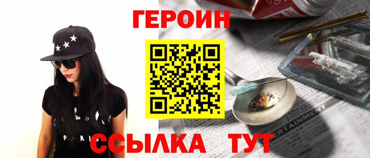 Героин  Вход с VPN  Лиски  ГЕРОИН VHQ 